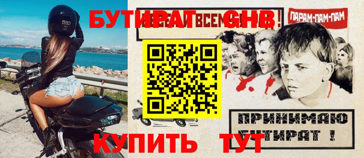 Мурино  БУТИРАТ  Вход с VPN  Бутират оксана 
