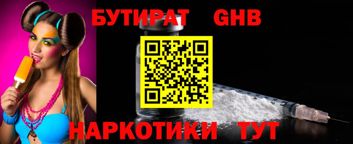 Бутират Butirat Мурино